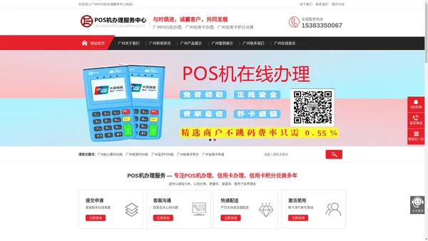 广州POS机办理-广州POS机申请安装办理-[刷POS]