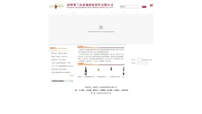 贺兰山思域酒业——福州贺兰山思域酒业销售有限公司