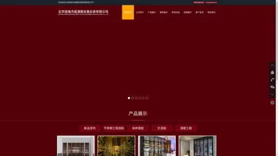 北京俊海杰诚酒窖设备安装有限公司