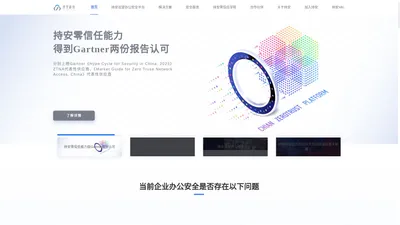 持安科技丨零信任办公安全标杆厂商