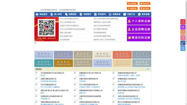 池州招聘网-池州人才网-池州人才市场