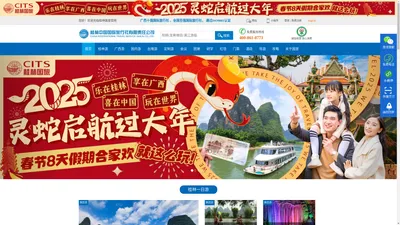 【桂林国旅官网】桂林中国国际旅行社_桂林旅行社_桂林旅游网