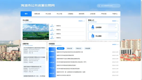 海城市公共资源交易网