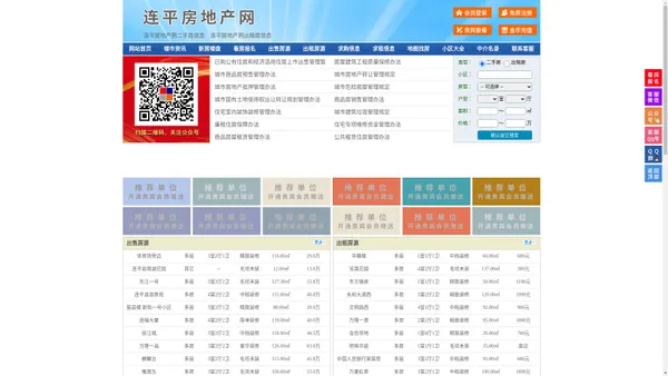 连平房地产网-连平房产网-连平二手房