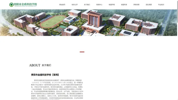  贵阳市金盾科技学校【官网】