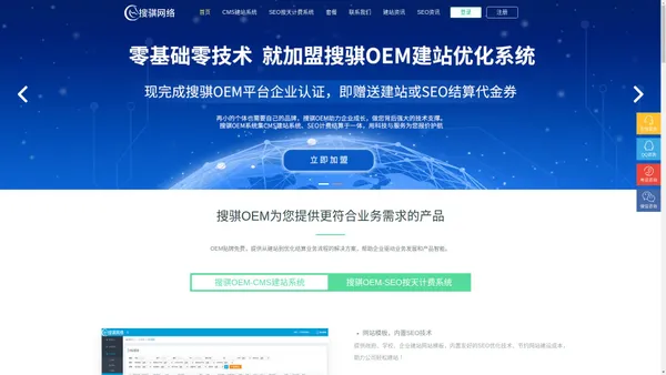 CMS快速建站_关键词优化结算_SEO按天扣费系统-搜骐OEM建站优化系统