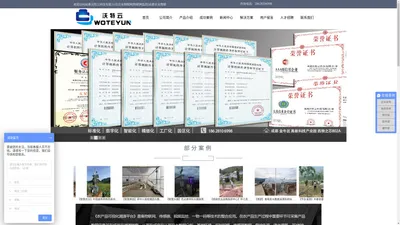 首页--成都沃特云科技有限公司|农业物联网|物联网监控|成都农业物联