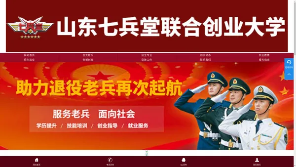 山东七兵堂联合创业大学官网-济南退役军人创业培训|退伍军人创业实训|创业孵化器|学历教育