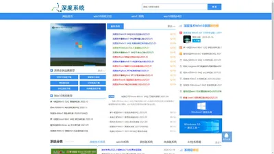 深度技术win11镜像下载_深度win10系统下载 - 深度win10系统官网下载