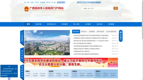 广西桂林市人民政府门户网站 - www.guilin.gov.cn