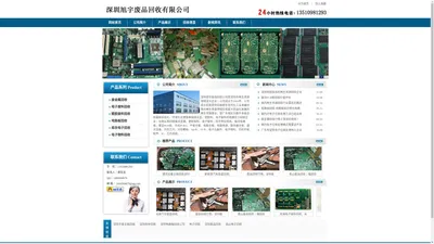 深圳旭宇废品回收公司专业回收废金属废料;废电缆电线,废铁,模具钢,铜,铝.不锈钢,废镍,镀金;废塑胶;电子废料;IC,芯片,库存,PCBA,PCB板,主板,手机,平板,UPS电源,服务器主板回收