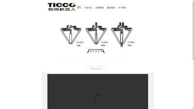 蜘蛛手机器人/并联机器人/DELTA机器人/自动包装/自动分拣-智周机器人