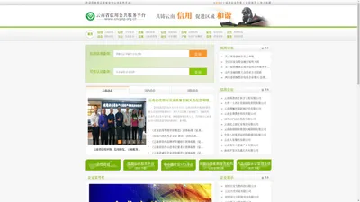 云南省信用公共服务平台|云南企业信用信息查询和云南企业信用评级就上云南省信用公共服务平台
