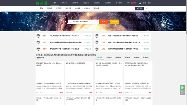 游戏源码_游戏种类_网站源码_网站模板_短视频教程-源码村