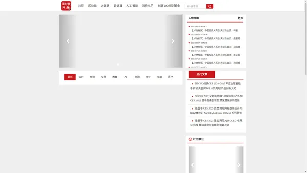 首页---IT时代网(创客壹佰企业管理(北京)有限公司)-解读信息时代的商业变革