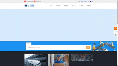 黑龙江义立国际贸易有限公司|义立中俄快递|义立国际|国际贸易|俄罗斯|俄罗斯快递|对俄快递|对俄物流|专线小包|专线大包|专线包裹|专线快递|快递|国际快递|快递时效|送货上门|清关|清关团队|专业清关|高时效清关|保证时效|时效快|包裹安全|白关|物流|专业物流|跨国物流|国际物流|物流专线|对俄物流专线|俄罗斯快递专线|俄罗斯快递包裹|俄罗斯物流专线|俄罗斯航空快递|俄罗斯航空包裹|对俄航空运输|俄罗斯航空运输|跨国专线运输|专注对俄快递|专注对俄物流|专注对俄电商包裹|电商|对俄电商|对俄电商快递|对俄电商航空运输|国际物流|跨国物流|门对门服务|送货上门|报关|专业报关|专业报关团队|专业清关|专业清关团队|义立国际快递|义立国际物流|航空专线|边境仓|海外仓|监管仓|监管中心|海关监管中心|速递|速递物流|全国|俄罗斯全境快递|订单管理|航邮小包|海外仓储