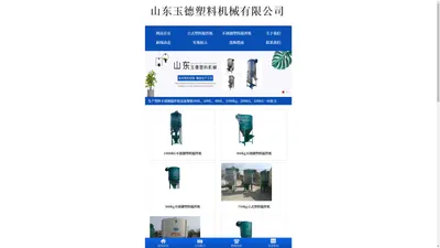 塑料搅拌机-立式塑料搅拌机-塑料颗粒搅拌机-立式混色机-山东玉德塑料机械