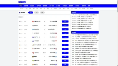 
袋鼠直播，NBA直播，NBA赛程，篮球直播在线观看，欧洲杯足球直播免费在线观看，袋鼠免费体育直播
