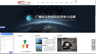 
        北斗星音响官网|公共广播系统|BDXPA|广播会议十大品牌|IP网络广播系统|专业音响|广州市北斗星音响器材有限公司| 服务热线 ：4008656108
    