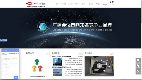 
        北斗星音响官网|公共广播系统|BDXPA|广播会议十大品牌|IP网络广播系统|专业音响|广州市北斗星音响器材有限公司| 服务热线 ：4008656108
    