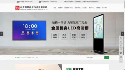 LED电子显示屏_触摸一体机_广告机-山东智翔电子技术有限公司