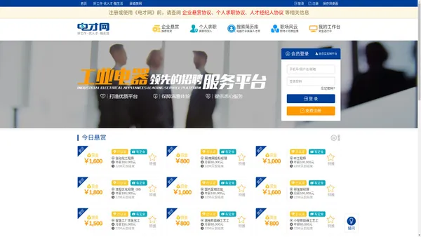 电才网推出悬赏招聘、悬赏项目，助力工业电器企业解决中高端招聘、项目需求难等问题 - 乐清市领航者人力资源服务有限公司