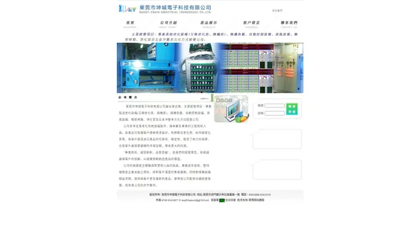 東莞市坤城電子科技有限公司:燒機房,燒機負載,鋼架式排熱風設備,監控系統,輸送式烤箱及精密烤箱,配電箱及自動控制設備,五金件