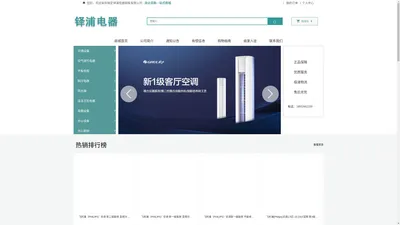 保定铎浦电器销售有限公司_空调设备_日用家电