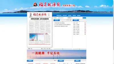 福建能源报-数字报