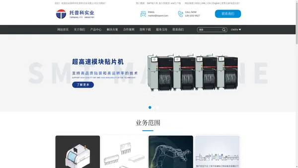 贴片机_SMT设备整线方案_SMT生产线-深圳市托普科实业有限公司