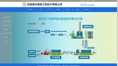 安徽斯科塞斯工程技术有限公司