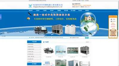 商用中央空调安装工程_中央热水工程_中央净水工程_无尘净化工程-东莞市卓兴空调电器工程有限公司