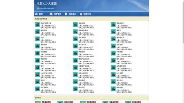 桃源人才网 桃源招聘网 桃源人才人事网