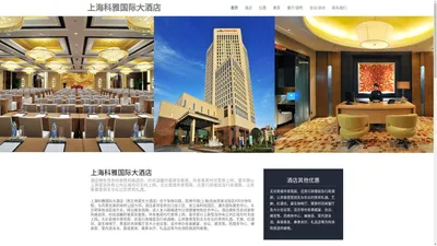 
        上海科雅国际大酒店【官方网站】