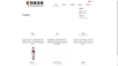 佰熹流体技术（上海）有限公司