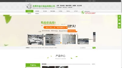 
            荷兰板-拼图板-进口灰板-东莞市金亿纸品有限公司        