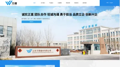 山东万翔建材有限公司