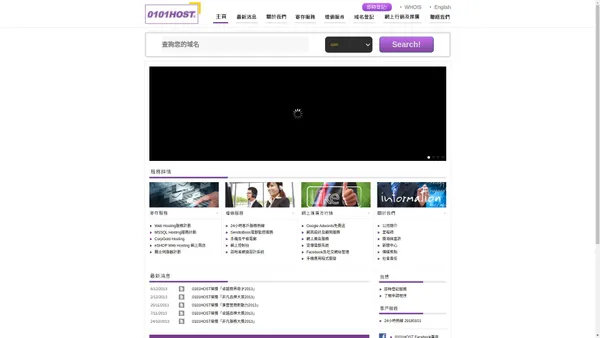 0101HOST - 網頁寄存 Web Hosting 公司網頁 公司電郵 企業電郵 網上宣傳 網頁設計 Hosting