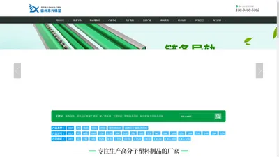 链条导轨_超高分子量聚乙烯板_煤仓衬板_德州东兴橡塑