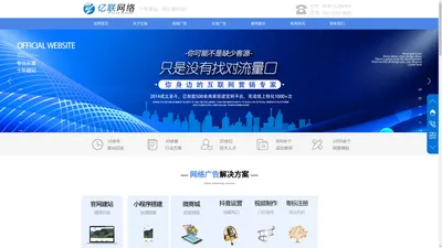 泸州亿联网络_泸州官网建设_小程序搭建_户外广告安装设计制作_泸州市亿联网络技术服务有限公司