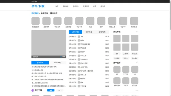 群乐网_个人资源收集_手游下载平台_手机app下载大全_安卓游戏免费下载