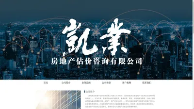 河南凯业房地产估价咨询有限公司