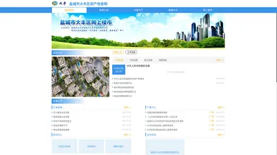 盐城市大丰区房产信息网