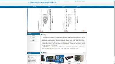 北京商瑞亨利自动化设备有限责任公司