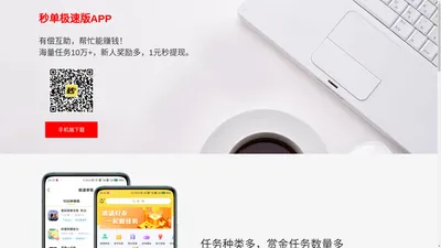 秒单极速版APP官网