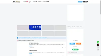 会创网（会创项目网）免费分享网创、副业、网络赚钱项目。