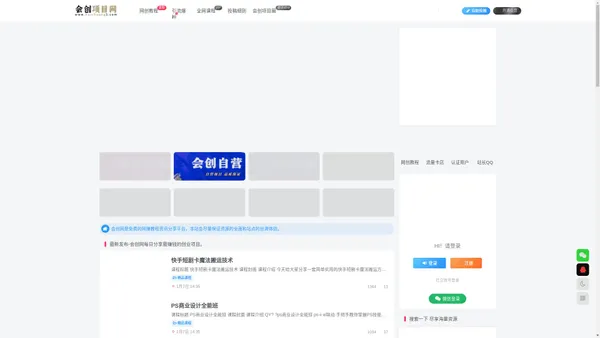 会创网（会创项目网）免费分享网创、副业、网络赚钱项目。