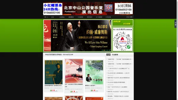 中山音乐堂_【发票不用等、报销不发愁，单位订票绿色通】-北京中山公园音乐堂打开艺术之门_