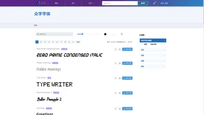 众字网-免费字体下载_中英文字体下载_免费字体下载网站 - 众字网