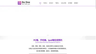 DoOne美国美甲店专用收银系统-DoOne Pos-DoOne Tchnologies-DoOne Tchnologies-【DoOne】